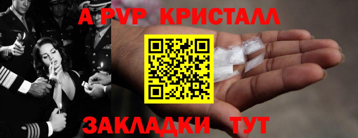 A PVP Crystall Соликамск