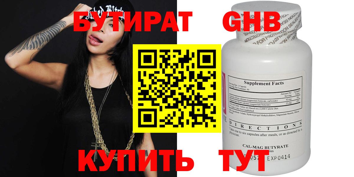 Бутират 99% Соликамск