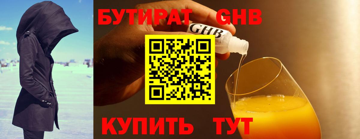 БУТИРАТ жидкий экстази  Вход с VPN  Соликамск 