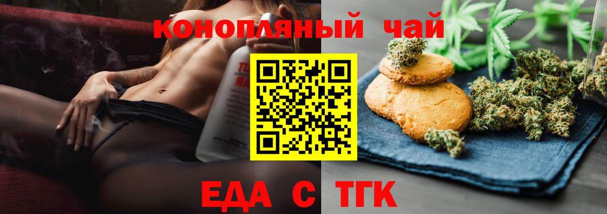 Печенье с ТГК конопля  Вход с VPN  Соликамск 