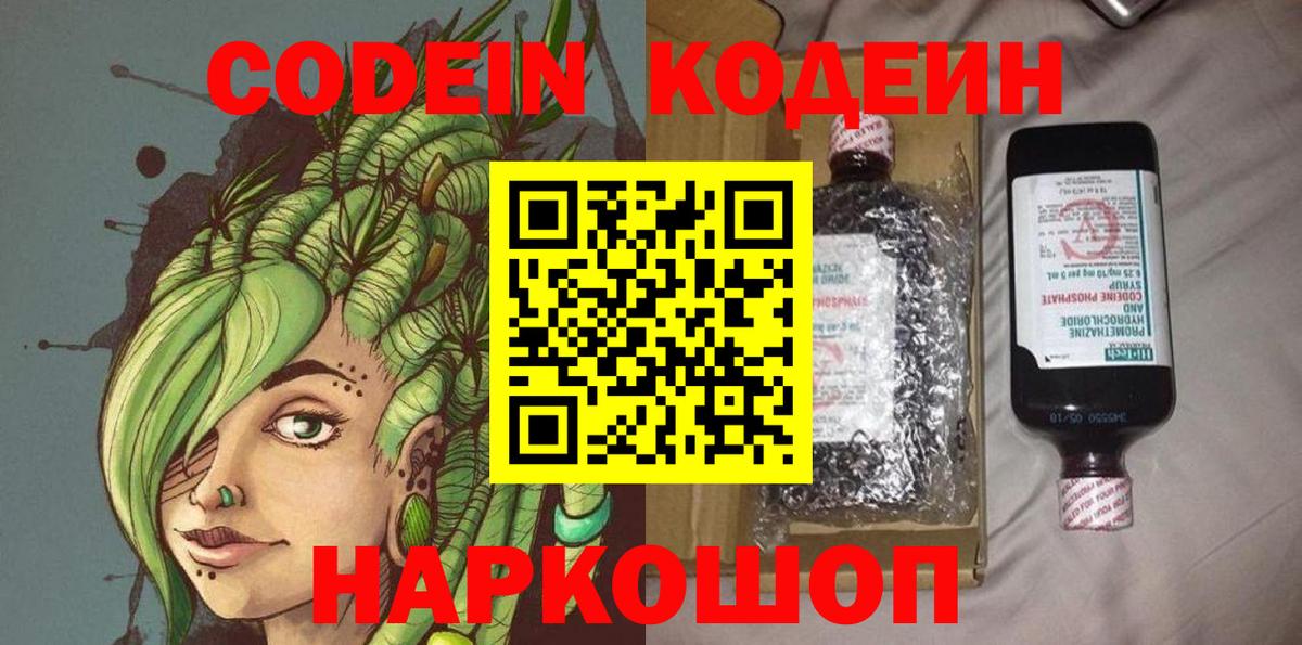 Соликамск  Кодеин Purple Drank  Вход с VPN 